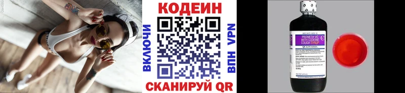 Codein напиток Lean (лин)  гидра онион  Сосенский 